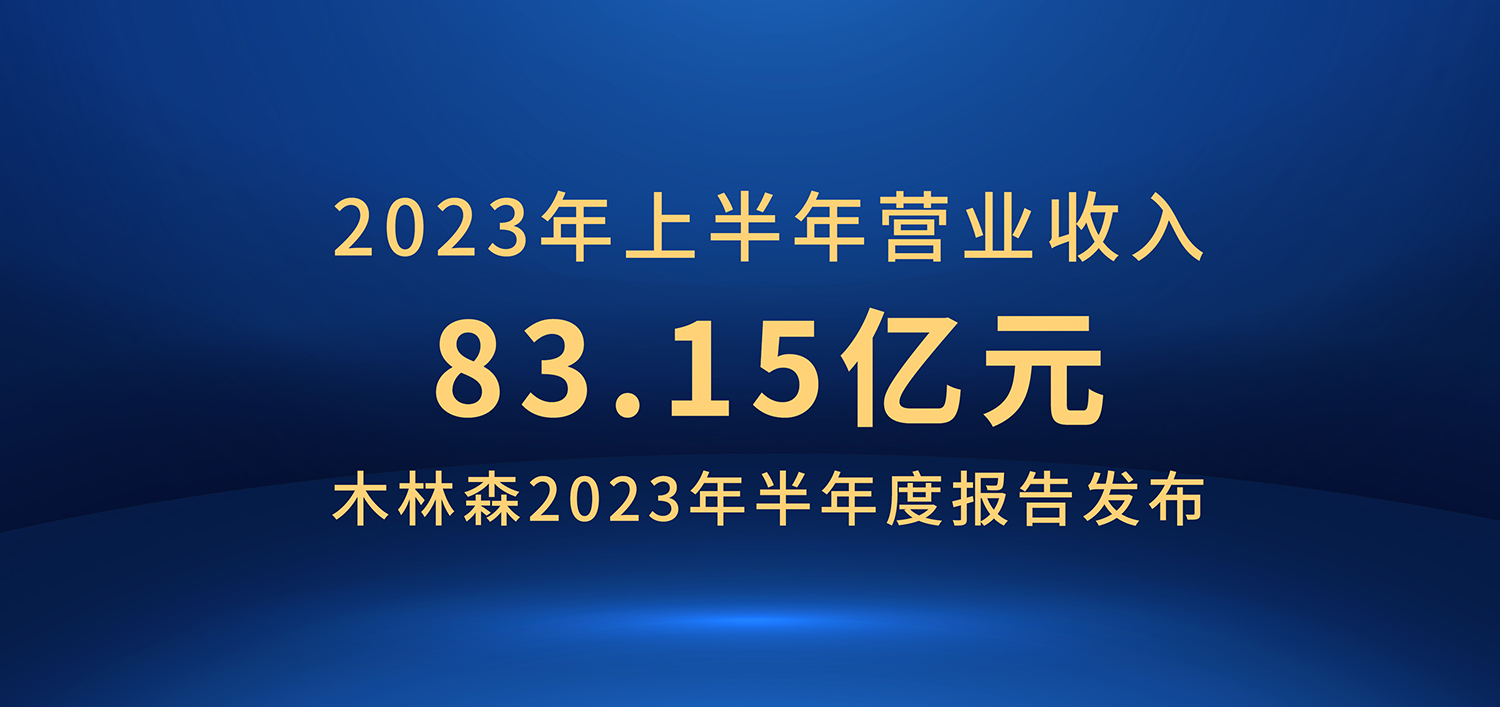 2023%E5%8D%8A%E5%B9%B4%E6%8A%A5 V66.COM·(中国区)官方网站